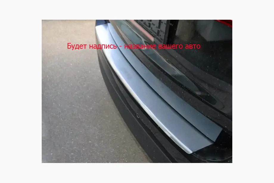 Mitsubishi Outlander 2012-2021 рр. Накладка на задній бампер з загином Натаніка (нерж.) 2012-2015 Фото 1
