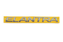 Hyundai Elantra (MD/UD) 2011-2015 рр. Напис Elantra 863153X100 (250мм на 22мм) фото 1