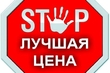 Знайшли дешевше ніж у нас ? Повернемо 110% різниці! фото 1
