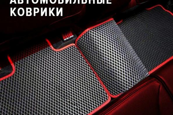 Автоковри на шару!