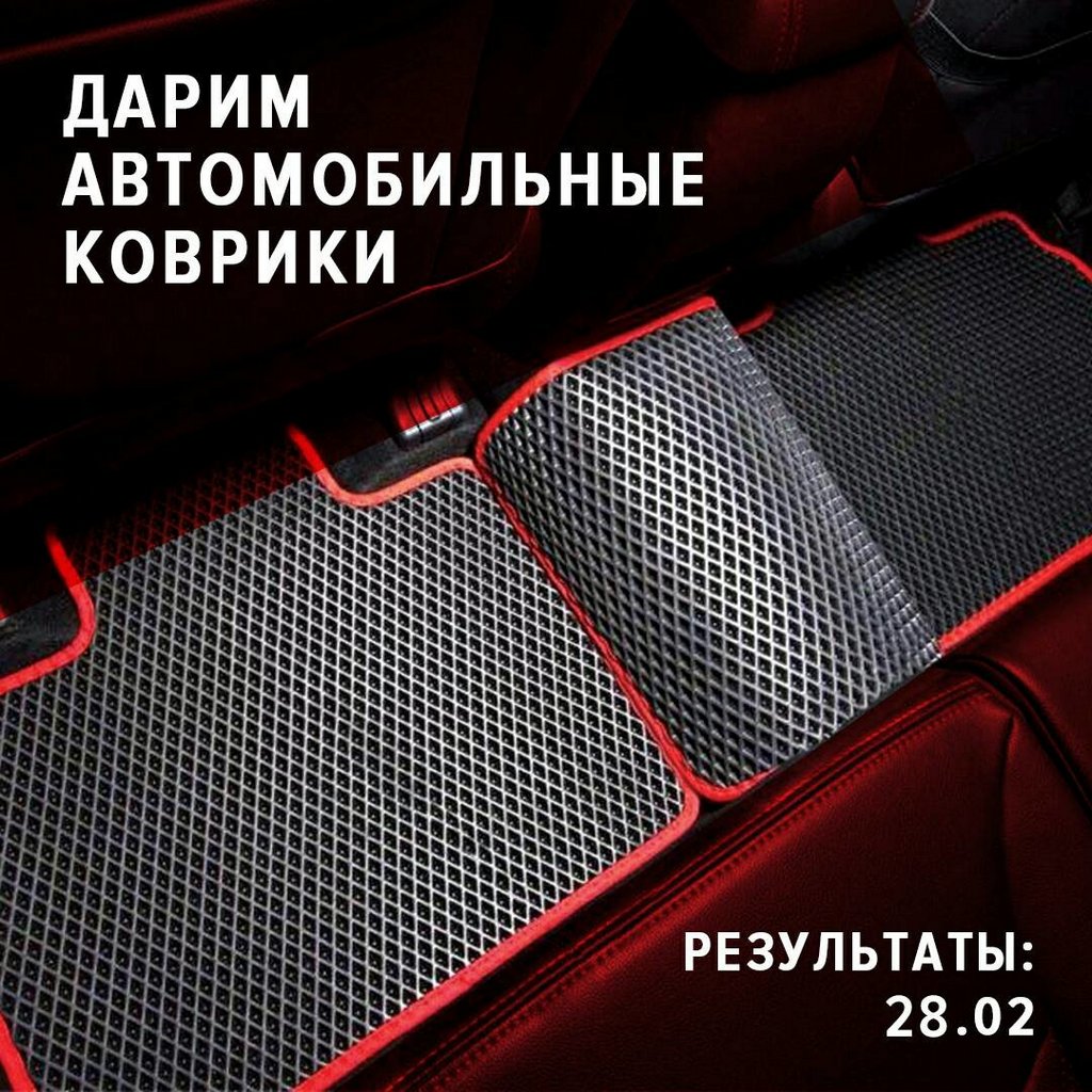 Автоковри на шару!