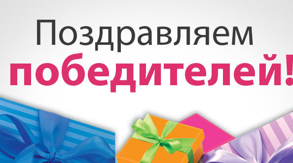 Результати розіграшу рейлінгов!